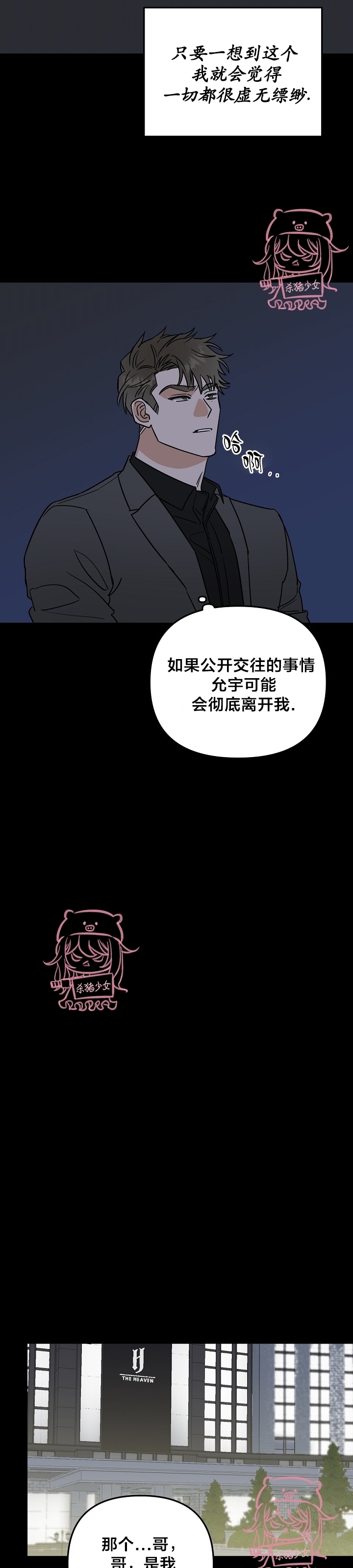 《二度天堂/Paradise Again》漫画最新章节第26话免费下拉式在线观看章节第【14】张图片