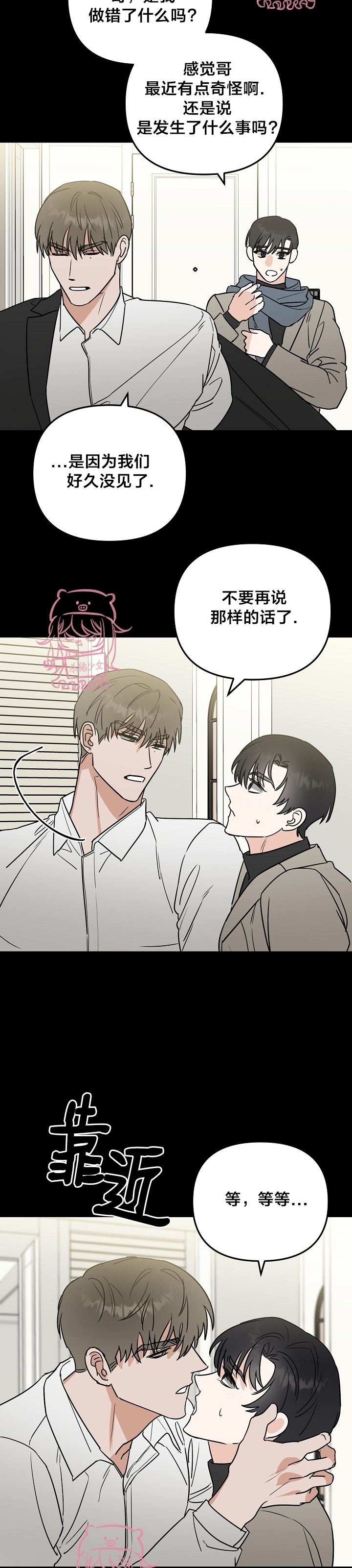 《二度天堂/Paradise Again》漫画最新章节第26话免费下拉式在线观看章节第【15】张图片