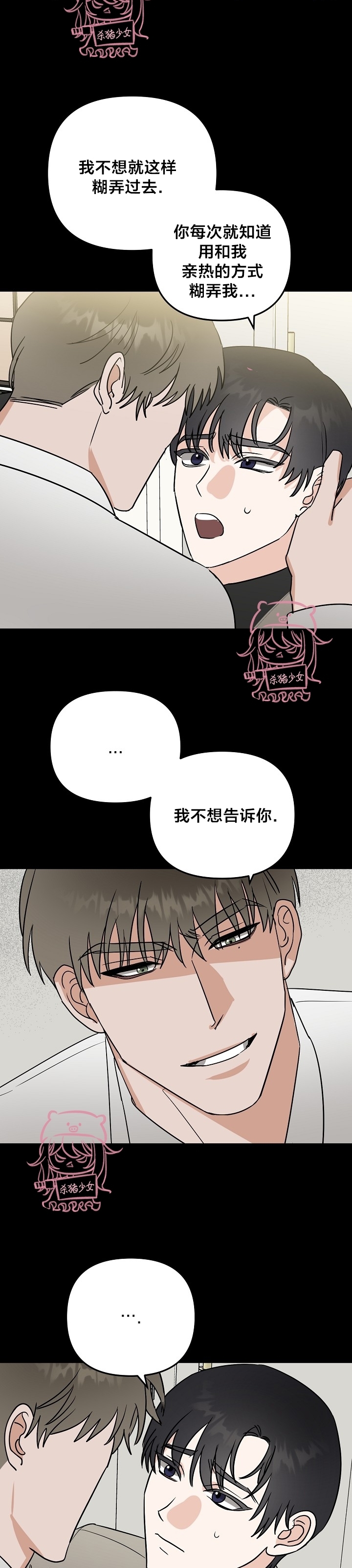 《二度天堂/Paradise Again》漫画最新章节第26话免费下拉式在线观看章节第【16】张图片