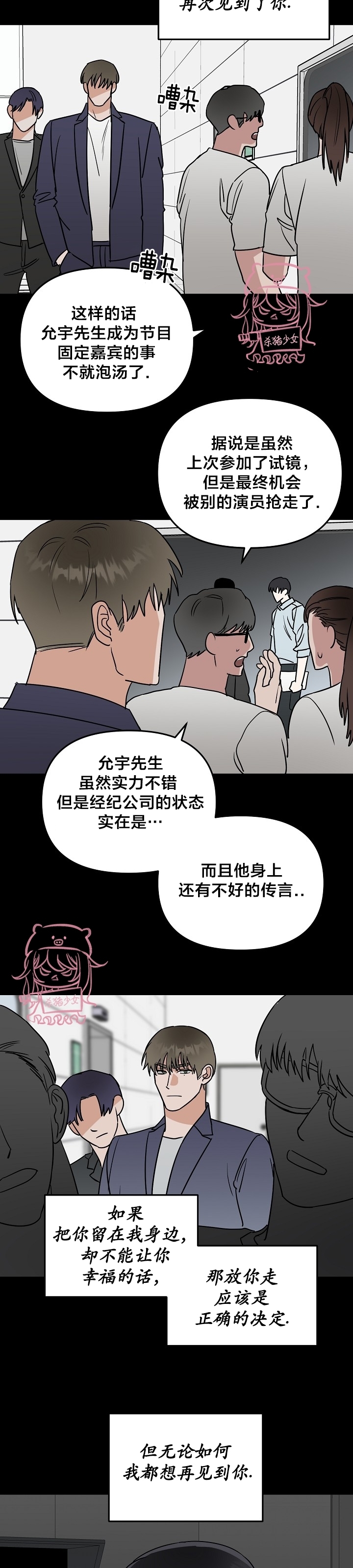 《二度天堂/Paradise Again》漫画最新章节第26话免费下拉式在线观看章节第【21】张图片