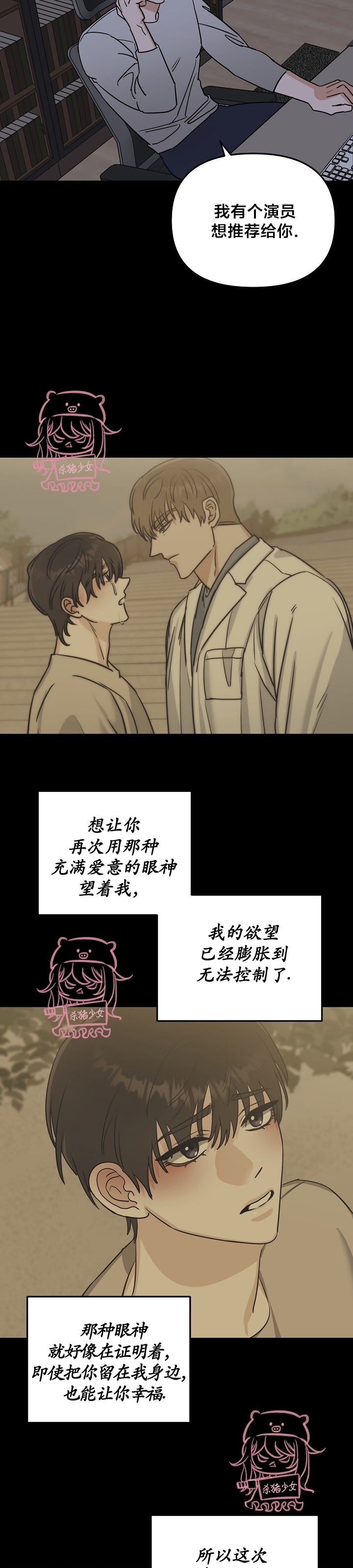 《二度天堂/Paradise Again》漫画最新章节第26话免费下拉式在线观看章节第【25】张图片