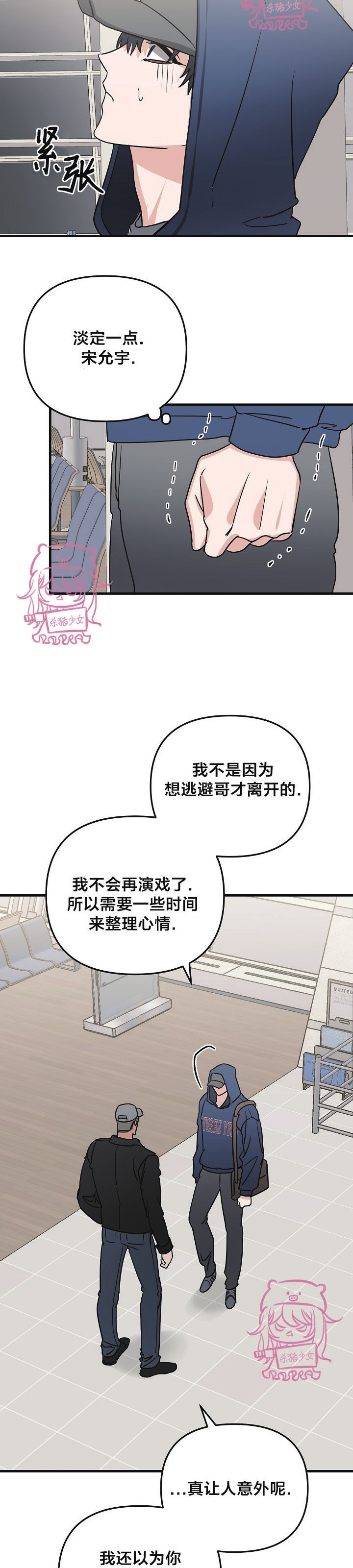 《二度天堂/Paradise Again》漫画最新章节第27话免费下拉式在线观看章节第【12】张图片