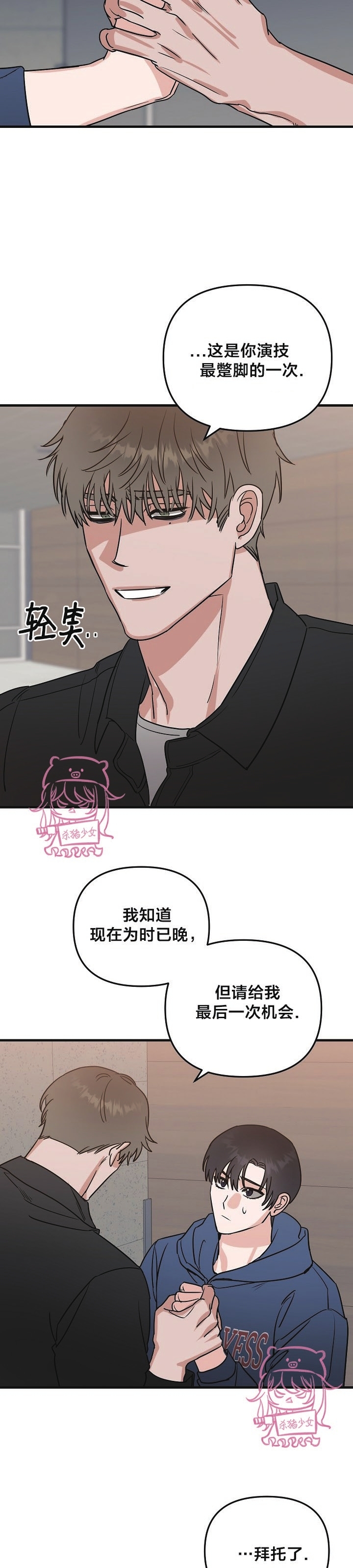 《二度天堂/Paradise Again》漫画最新章节第27话免费下拉式在线观看章节第【19】张图片