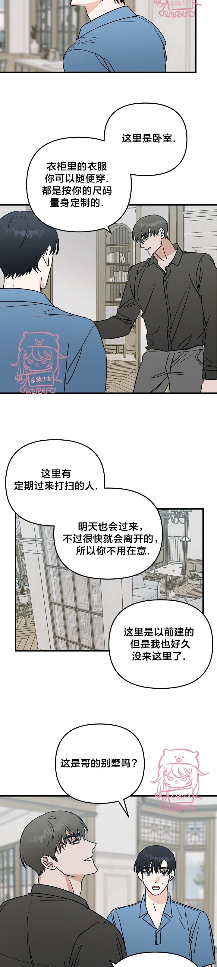 《二度天堂/Paradise Again》漫画最新章节第28话免费下拉式在线观看章节第【6】张图片