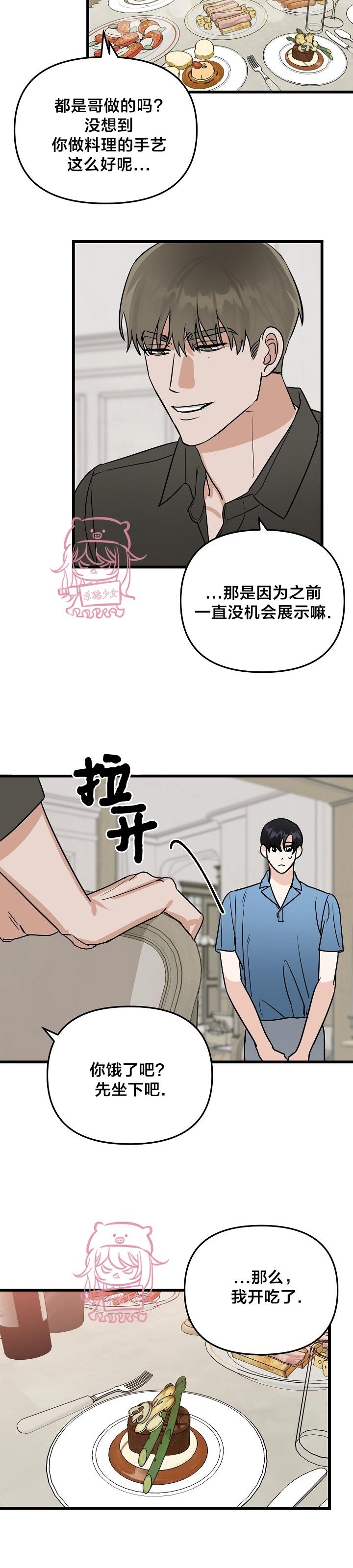 《二度天堂/Paradise Again》漫画最新章节第28话免费下拉式在线观看章节第【12】张图片