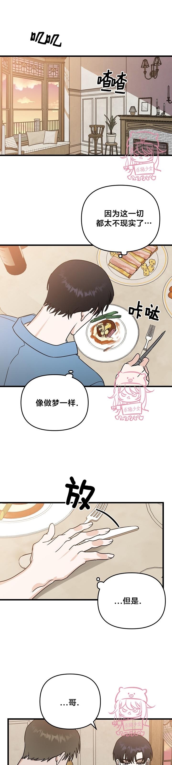 《二度天堂/Paradise Again》漫画最新章节第28话免费下拉式在线观看章节第【14】张图片