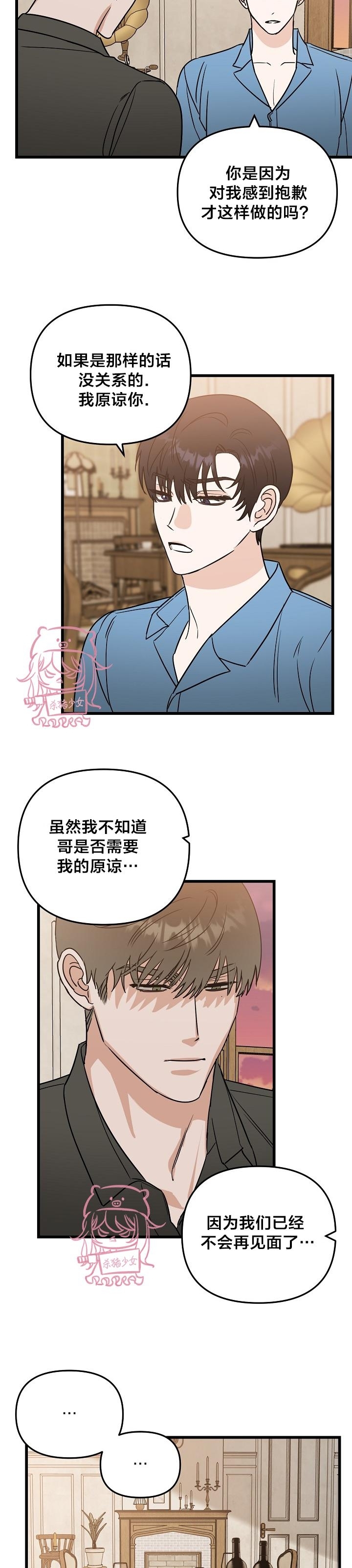 《二度天堂/Paradise Again》漫画最新章节第28话免费下拉式在线观看章节第【15】张图片