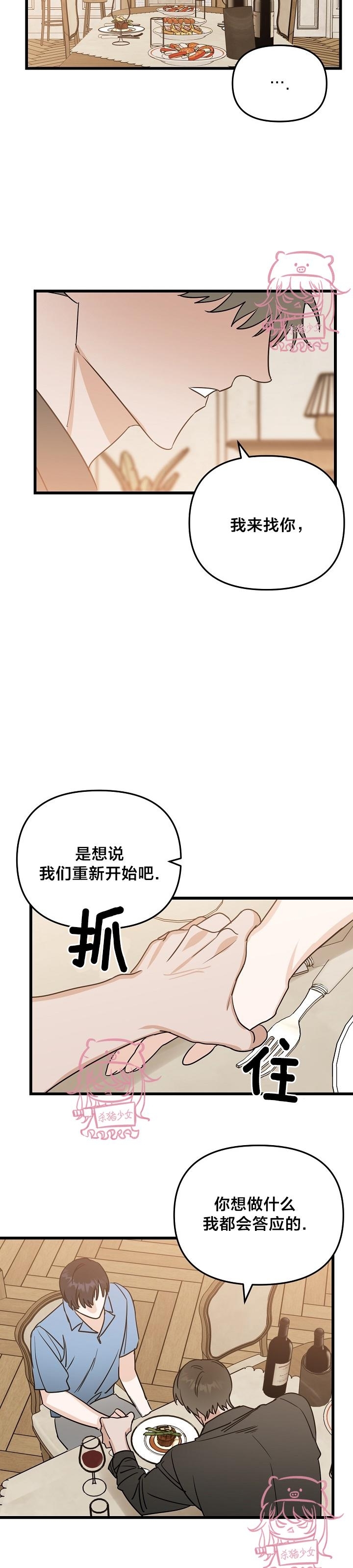 《二度天堂/Paradise Again》漫画最新章节第28话免费下拉式在线观看章节第【16】张图片