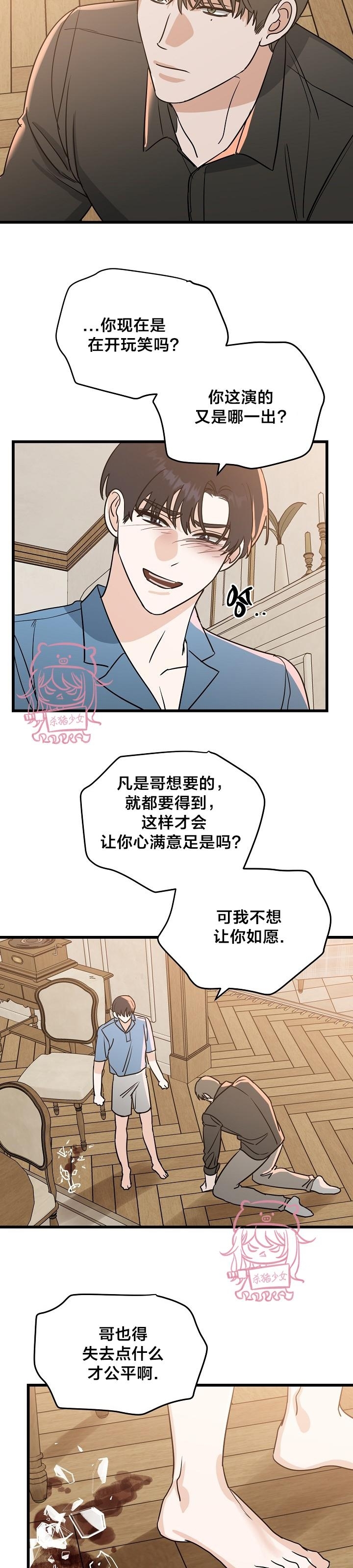 《二度天堂/Paradise Again》漫画最新章节第28话免费下拉式在线观看章节第【19】张图片