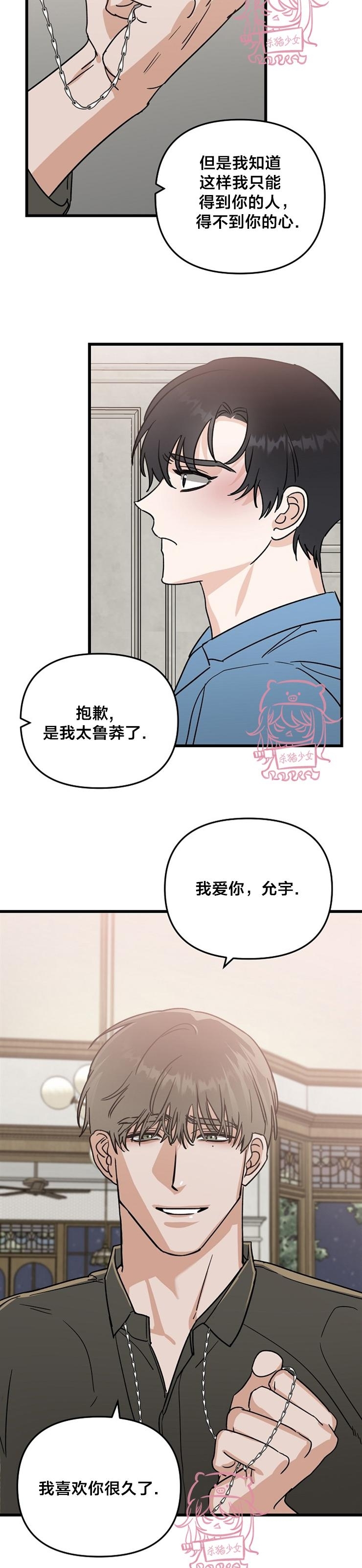 《二度天堂/Paradise Again》漫画最新章节第29话免费下拉式在线观看章节第【8】张图片