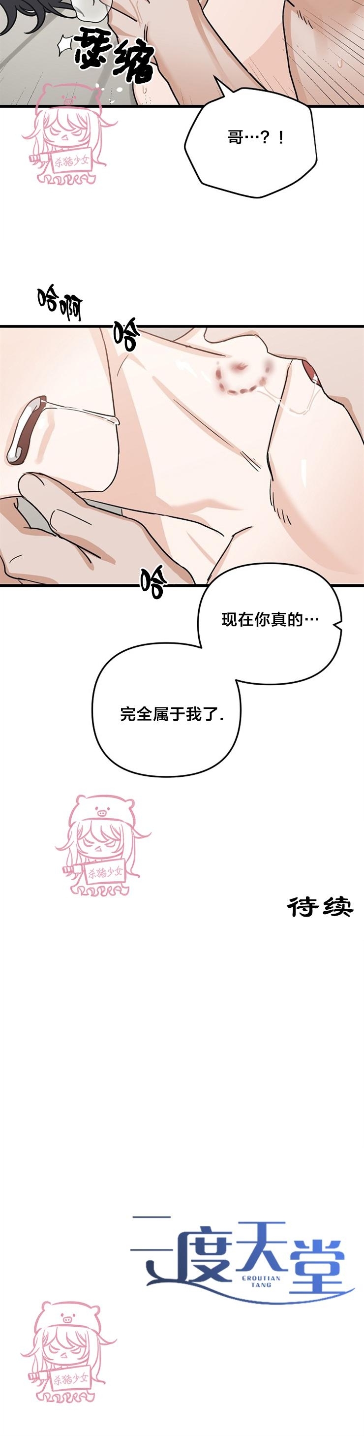 《二度天堂/Paradise Again》漫画最新章节第29话免费下拉式在线观看章节第【24】张图片