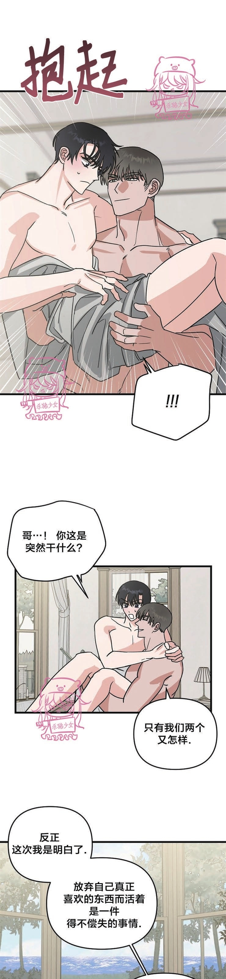 《二度天堂/Paradise Again》漫画最新章节第30话免费下拉式在线观看章节第【7】张图片