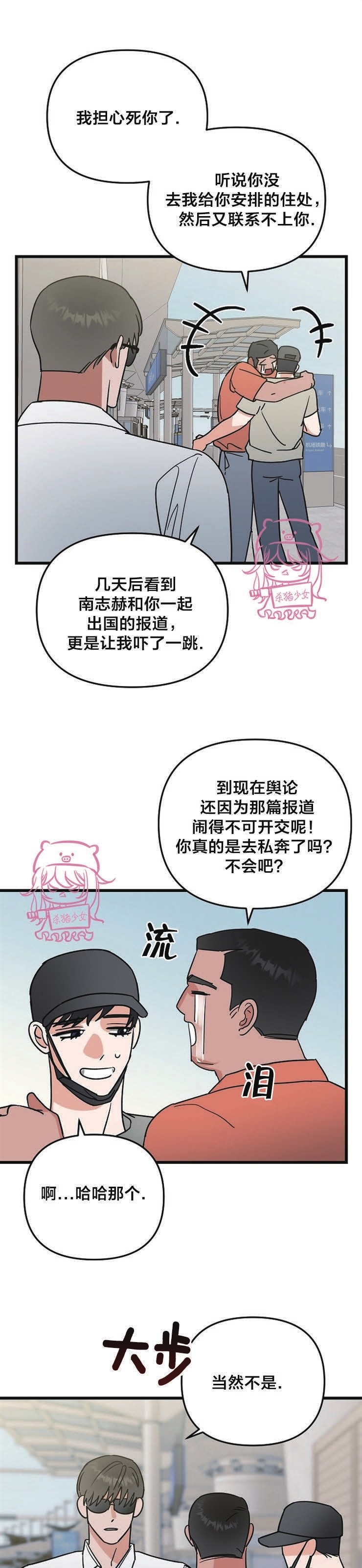 《二度天堂/Paradise Again》漫画最新章节第30话免费下拉式在线观看章节第【13】张图片