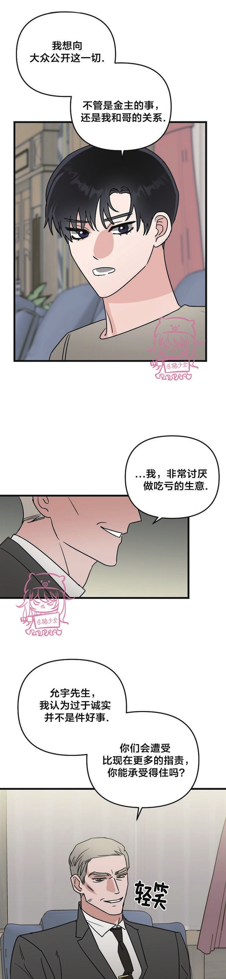 《二度天堂/Paradise Again》漫画最新章节第30话免费下拉式在线观看章节第【19】张图片