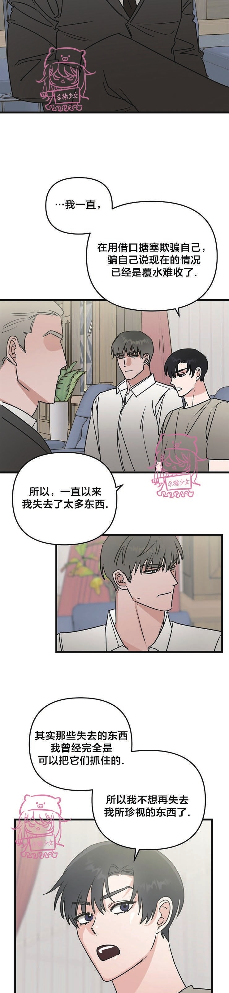 《二度天堂/Paradise Again》漫画最新章节第30话免费下拉式在线观看章节第【20】张图片