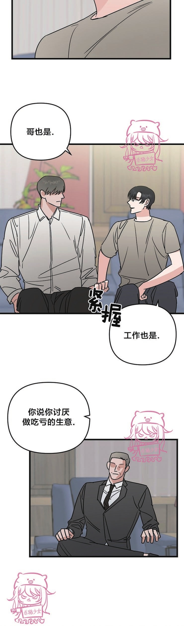 《二度天堂/Paradise Again》漫画最新章节第30话免费下拉式在线观看章节第【21】张图片