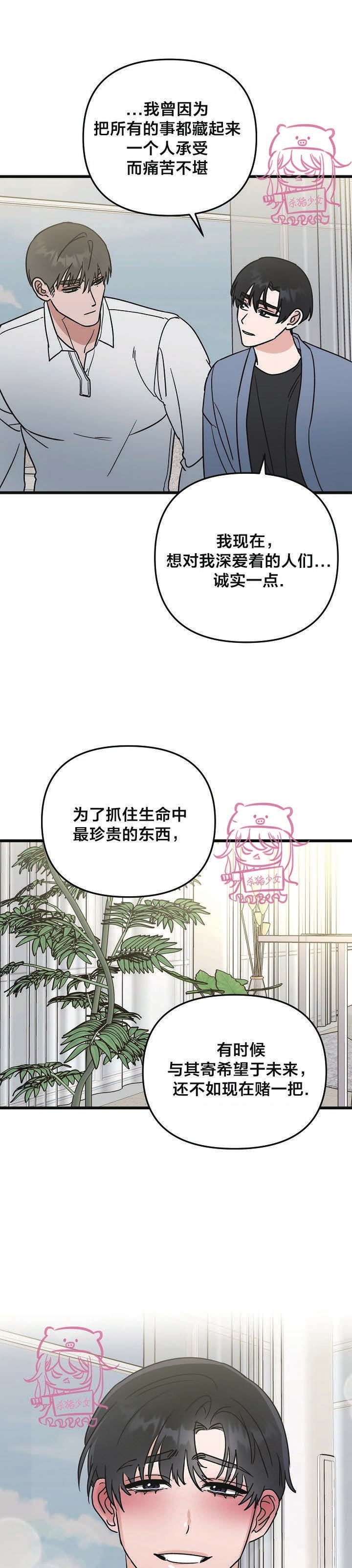 《二度天堂/Paradise Again》漫画最新章节第31话 完免费下拉式在线观看章节第【16】张图片