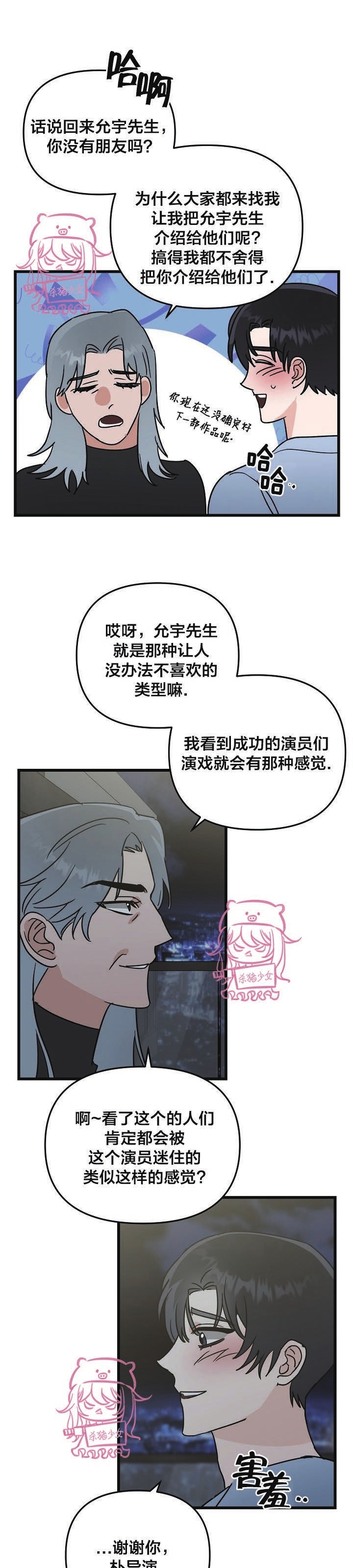 《二度天堂/Paradise Again》漫画最新章节第31话 完免费下拉式在线观看章节第【23】张图片