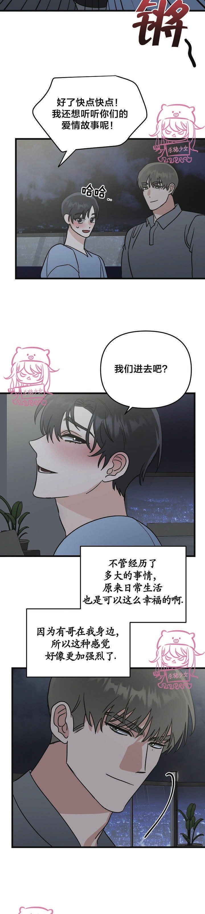 《二度天堂/Paradise Again》漫画最新章节第31话 完免费下拉式在线观看章节第【25】张图片