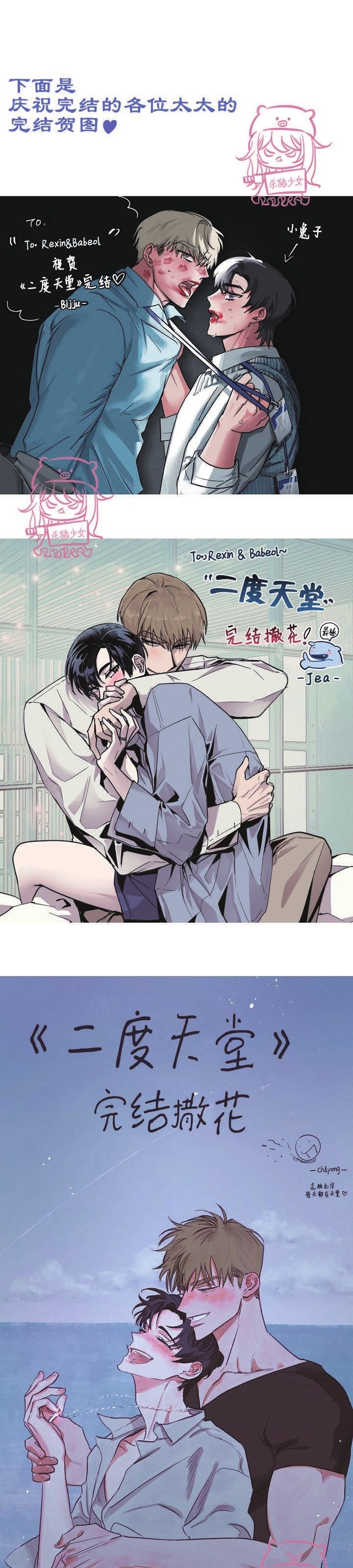 《二度天堂/Paradise Again》漫画最新章节后记免费下拉式在线观看章节第【3】张图片