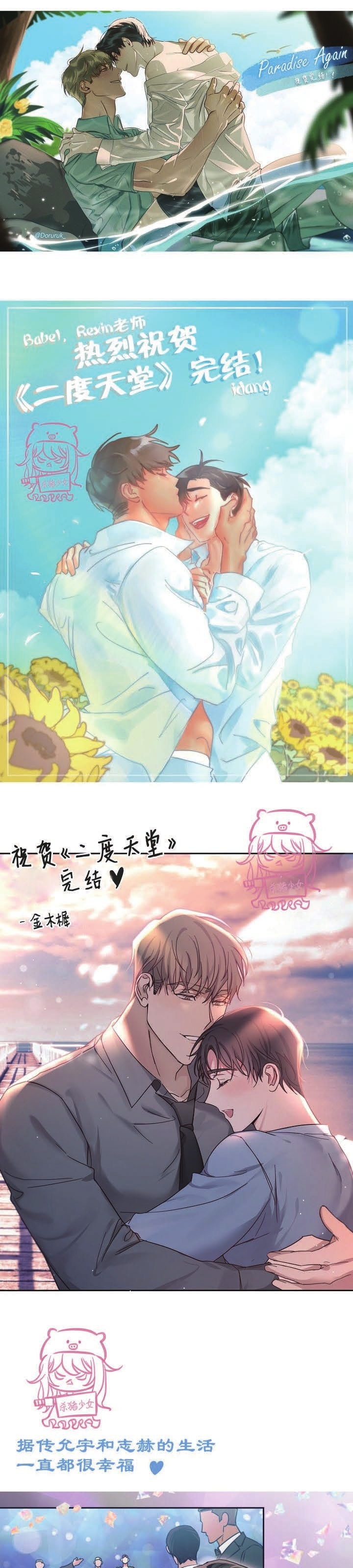 《二度天堂/Paradise Again》漫画最新章节后记免费下拉式在线观看章节第【7】张图片