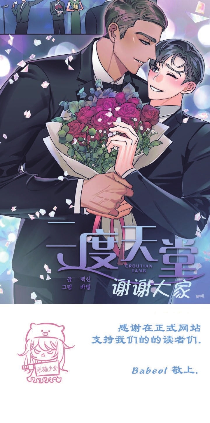 《二度天堂/Paradise Again》漫画最新章节后记免费下拉式在线观看章节第【8】张图片