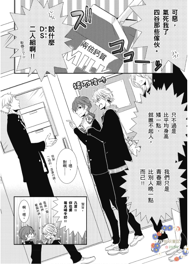 《情非得已，我要攻陷你。》漫画最新章节第03话免费下拉式在线观看章节第【2】张图片