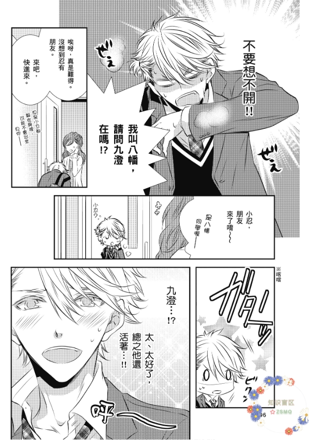 《情非得已，我要攻陷你。》漫画最新章节第03话免费下拉式在线观看章节第【12】张图片