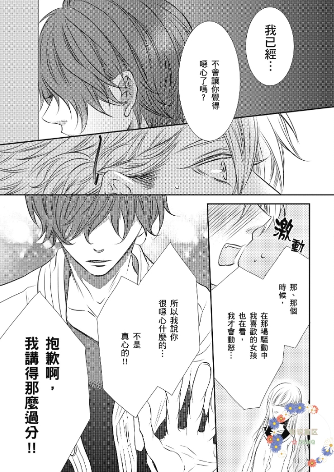 《情非得已，我要攻陷你。》漫画最新章节第03话免费下拉式在线观看章节第【15】张图片