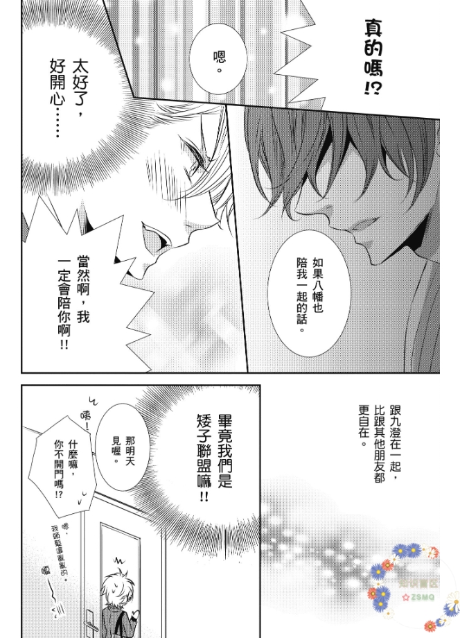 《情非得已，我要攻陷你。》漫画最新章节第03话免费下拉式在线观看章节第【18】张图片