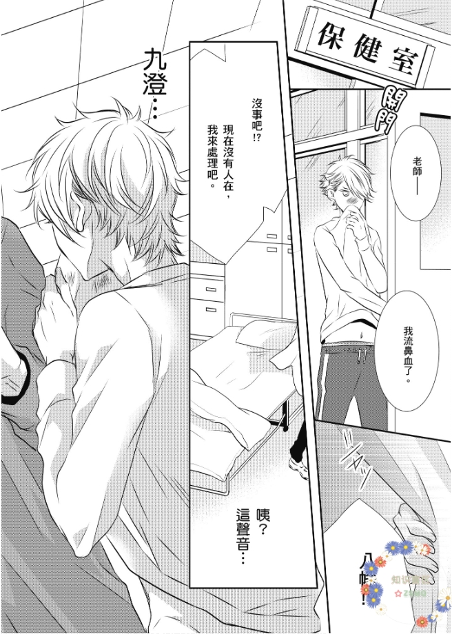 《情非得已，我要攻陷你。》漫画最新章节第03话免费下拉式在线观看章节第【22】张图片