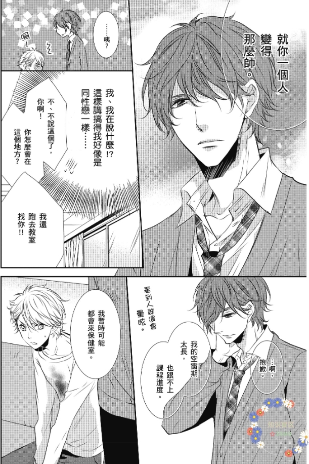 《情非得已，我要攻陷你。》漫画最新章节第03话免费下拉式在线观看章节第【26】张图片