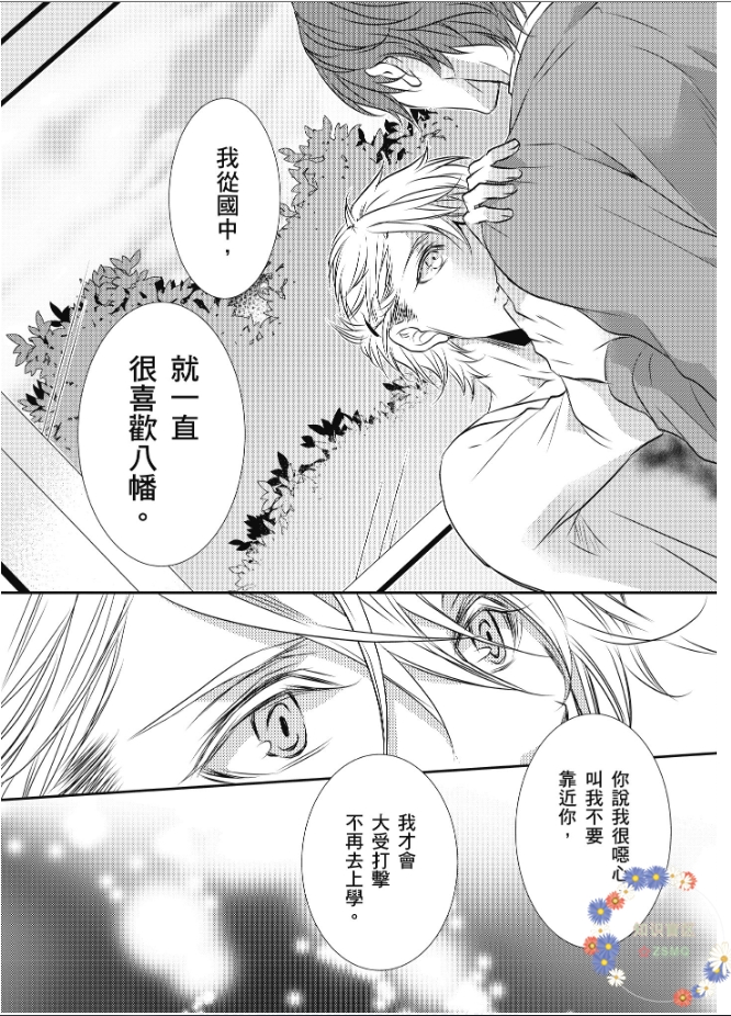 《情非得已，我要攻陷你。》漫画最新章节第03话免费下拉式在线观看章节第【30】张图片