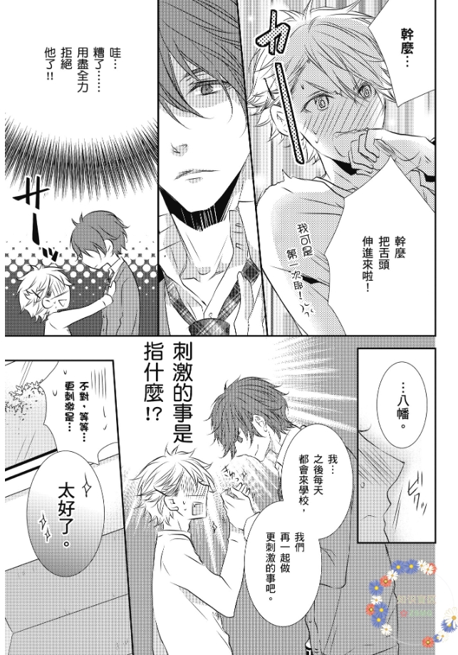 《情非得已，我要攻陷你。》漫画最新章节第03话免费下拉式在线观看章节第【35】张图片