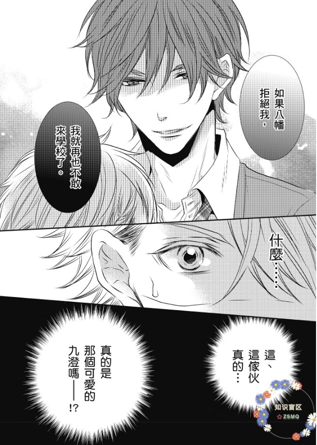 《情非得已，我要攻陷你。》漫画最新章节第03话免费下拉式在线观看章节第【36】张图片