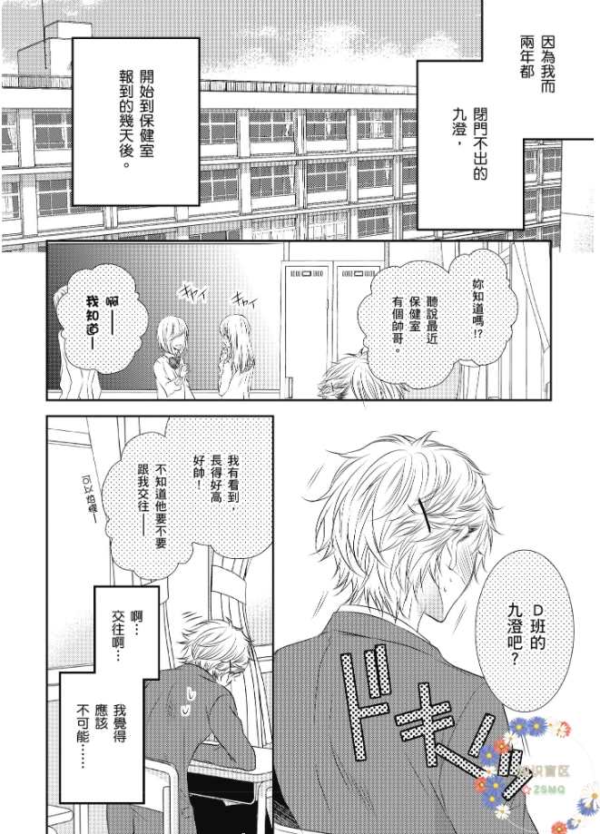 《情非得已，我要攻陷你。》漫画最新章节第04话免费下拉式在线观看章节第【2】张图片