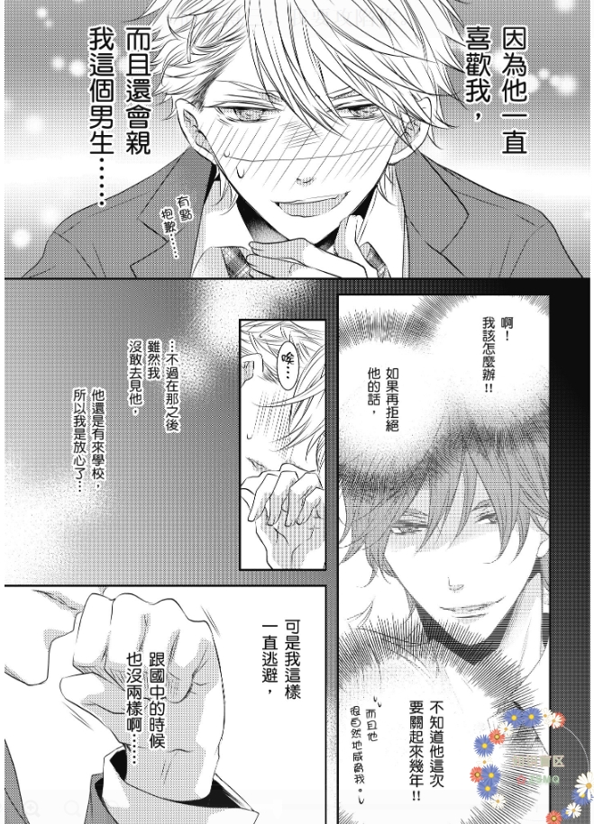 《情非得已，我要攻陷你。》漫画最新章节第04话免费下拉式在线观看章节第【3】张图片