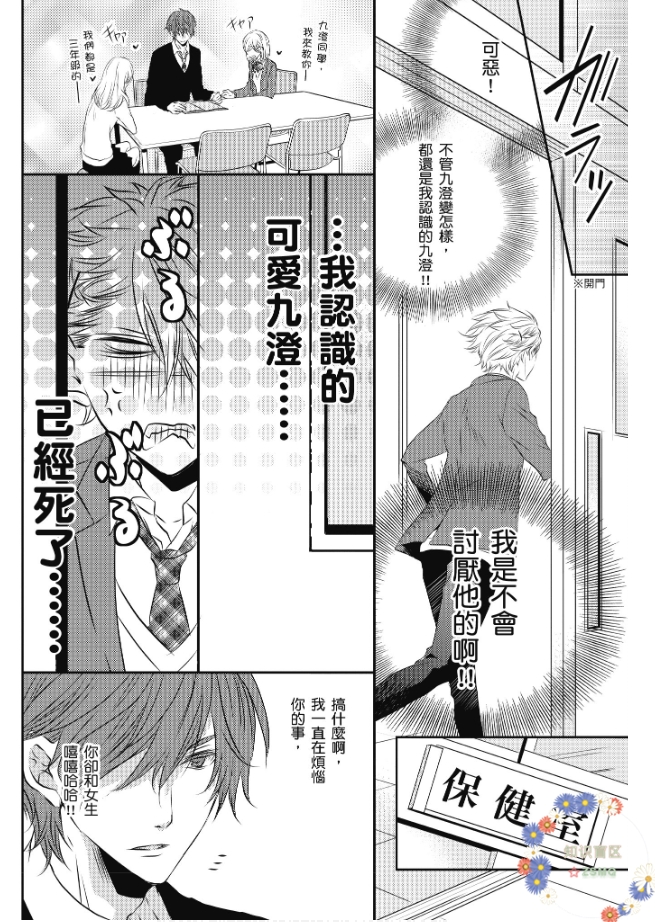 《情非得已，我要攻陷你。》漫画最新章节第04话免费下拉式在线观看章节第【4】张图片