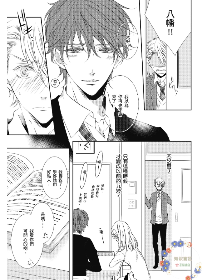 《情非得已，我要攻陷你。》漫画最新章节第04话免费下拉式在线观看章节第【5】张图片