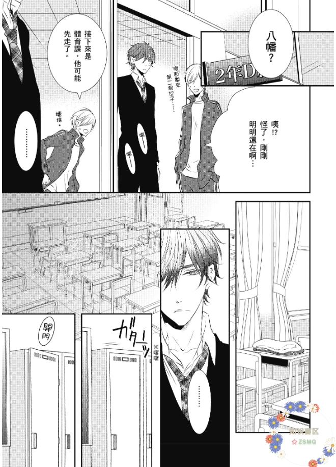 《情非得已，我要攻陷你。》漫画最新章节第04话免费下拉式在线观看章节第【9】张图片