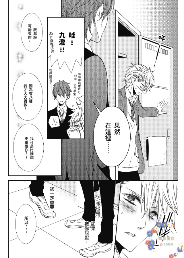 《情非得已，我要攻陷你。》漫画最新章节第04话免费下拉式在线观看章节第【10】张图片