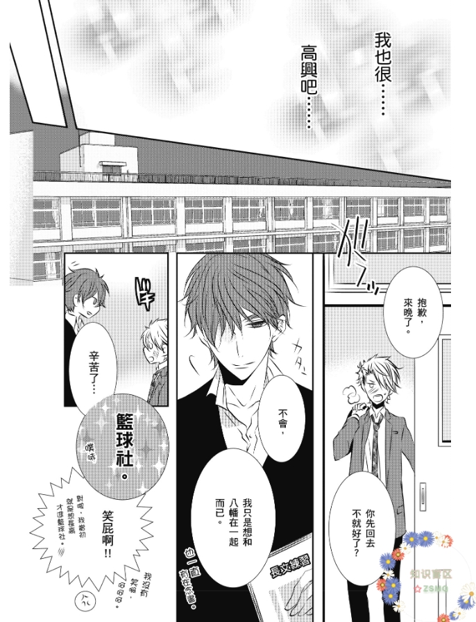 《情非得已，我要攻陷你。》漫画最新章节第04话免费下拉式在线观看章节第【16】张图片