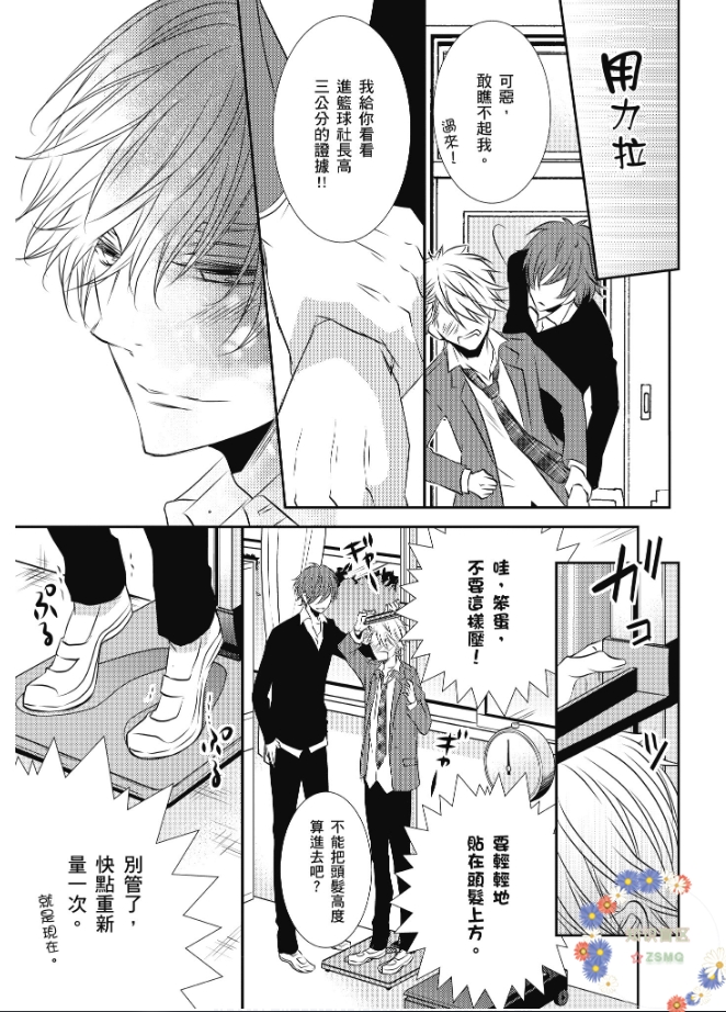 《情非得已，我要攻陷你。》漫画最新章节第04话免费下拉式在线观看章节第【17】张图片