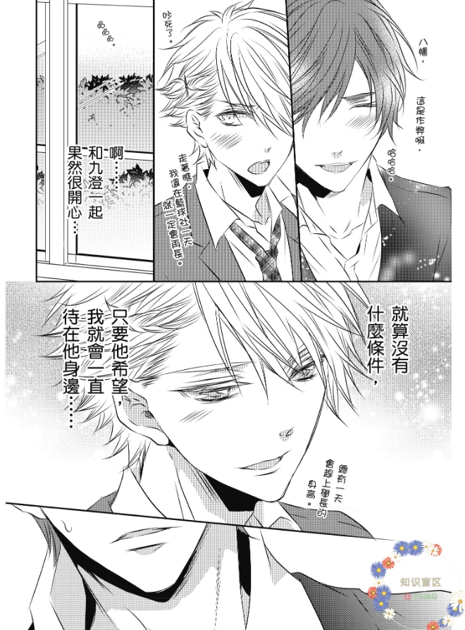 《情非得已，我要攻陷你。》漫画最新章节第04话免费下拉式在线观看章节第【18】张图片