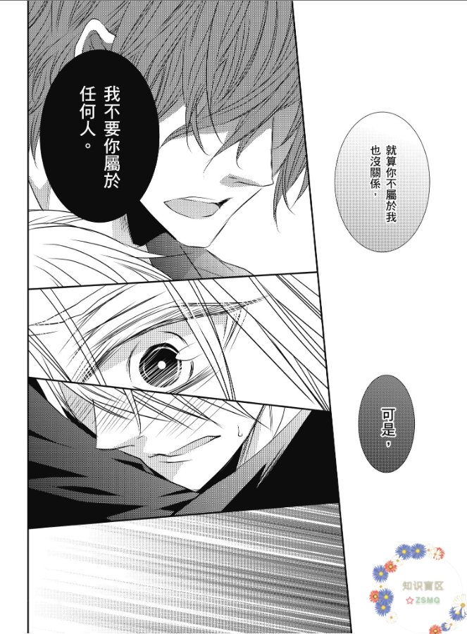 《情非得已，我要攻陷你。》漫画最新章节第04话免费下拉式在线观看章节第【20】张图片