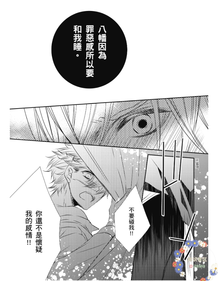 《情非得已，我要攻陷你。》漫画最新章节第04话免费下拉式在线观看章节第【25】张图片