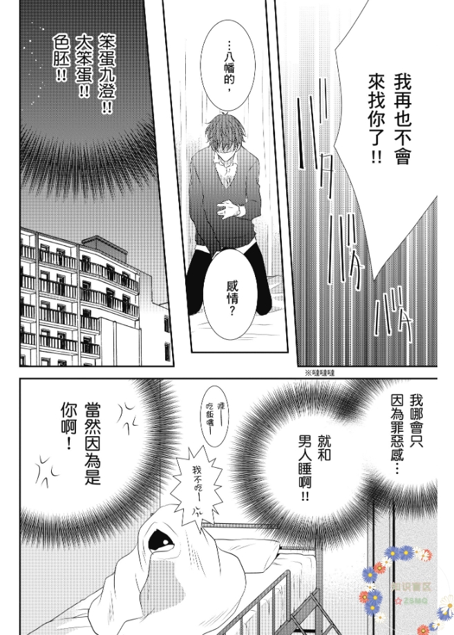 《情非得已，我要攻陷你。》漫画最新章节第04话免费下拉式在线观看章节第【26】张图片