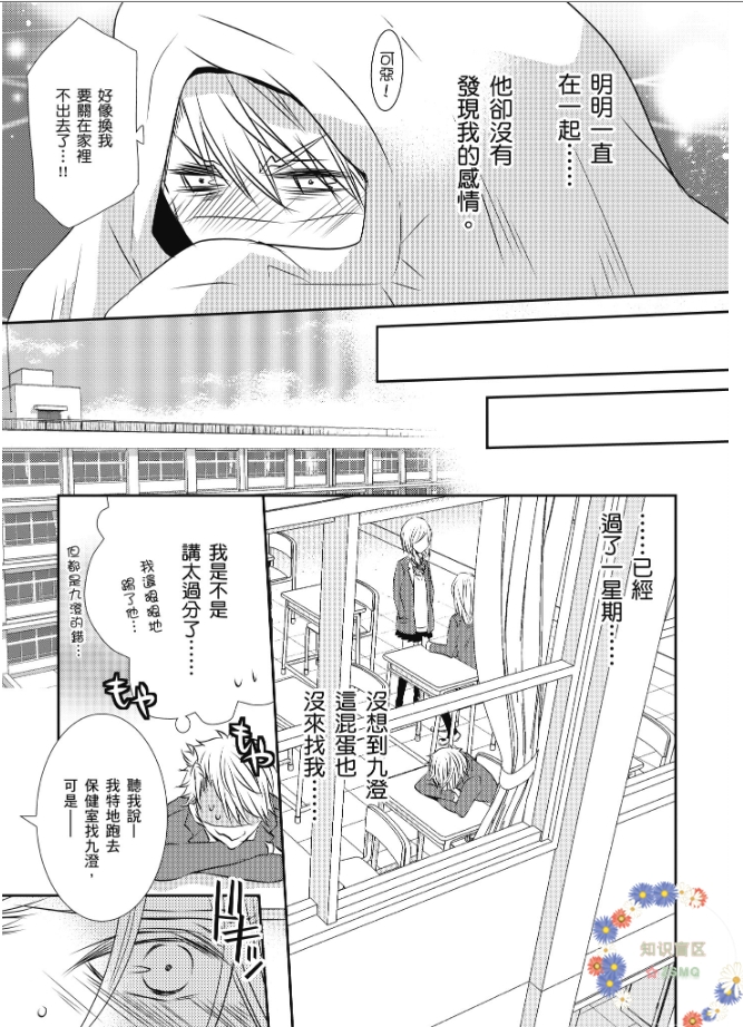 《情非得已，我要攻陷你。》漫画最新章节第04话免费下拉式在线观看章节第【27】张图片