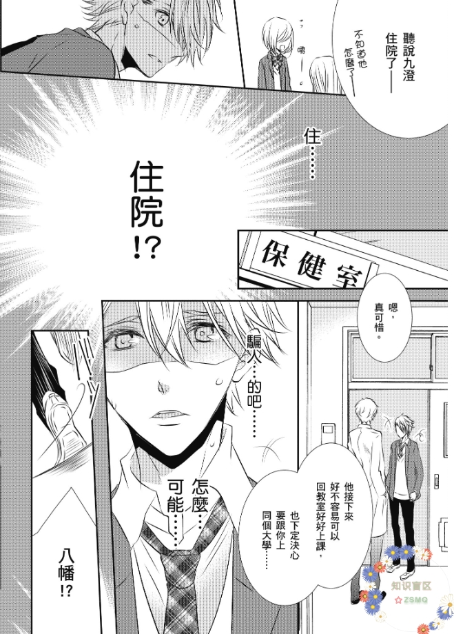 《情非得已，我要攻陷你。》漫画最新章节第04话免费下拉式在线观看章节第【28】张图片