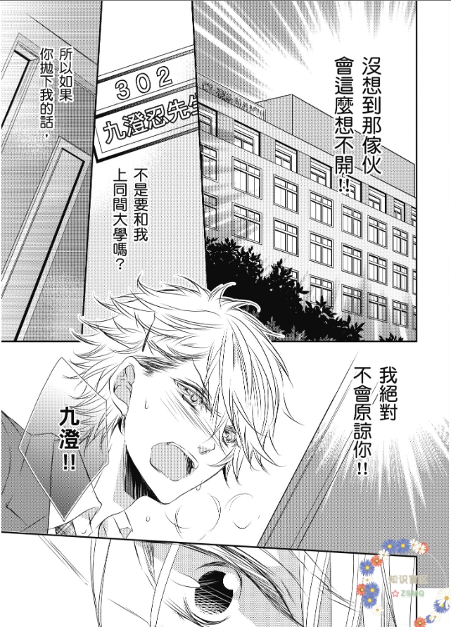 《情非得已，我要攻陷你。》漫画最新章节第04话免费下拉式在线观看章节第【29】张图片